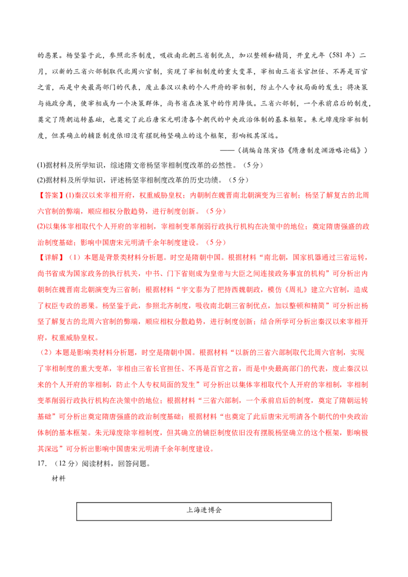黄金卷06（全解全析）_07高考历史_2024年新高考资料_4.2024高考模拟预测试卷_赢在高考&middot;黄金8卷备战2024年高考历史模拟卷（北京专用）31294768