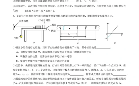 实验题02（2选修+3必修原卷版）_2025年新高考资料_二轮复习_2025年高考物理二轮热点题型归纳与变式演练（新高考通用）339880232