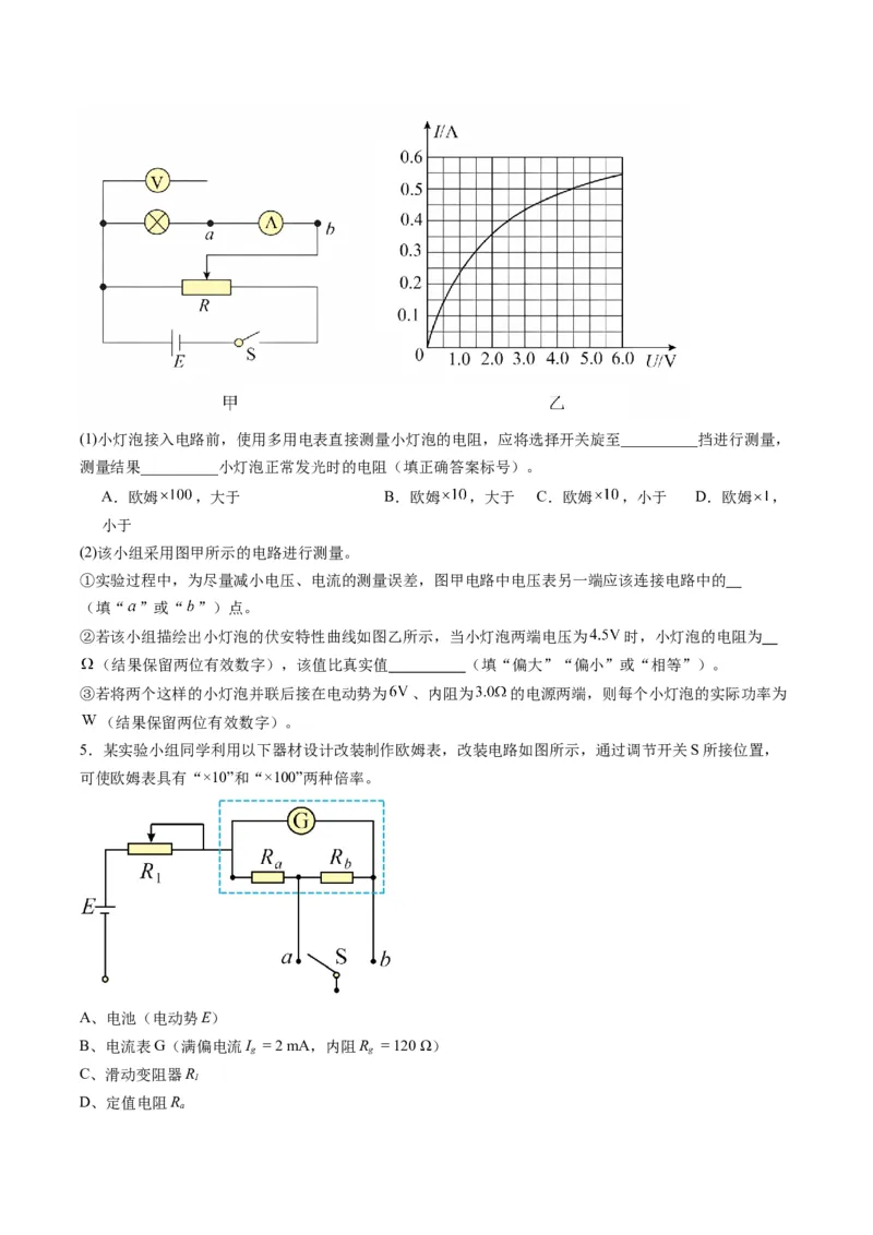 实验题02（2选修+3必修原卷版）_2025年新高考资料_二轮复习_2025年高考物理二轮热点题型归纳与变式演练（新高考通用）339880232