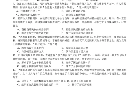 黄金卷04（浙江专用）（考试版）_07高考历史_2024年新高考资料_4.2024高考模拟预测试卷_赢在高考&middot;黄金8卷备战2024年高考历史模拟卷（浙江专用）31278328