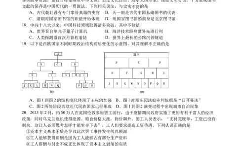 黄金卷04（浙江专用）（考试版）_07高考历史_2024年新高考资料_4.2024高考模拟预测试卷_赢在高考&middot;黄金8卷备战2024年高考历史模拟卷（浙江专用）31278328