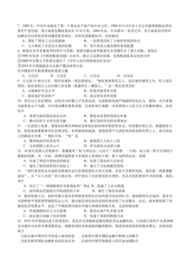 黄金卷04（浙江专用）（考试版）_07高考历史_2024年新高考资料_4.2024高考模拟预测试卷_赢在高考&middot;黄金8卷备战2024年高考历史模拟卷（浙江专用）31278328