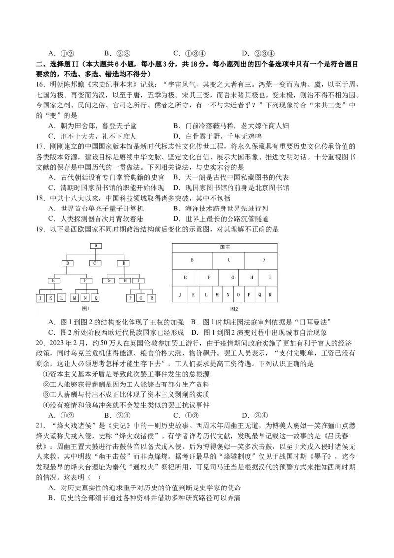 黄金卷04（浙江专用）（考试版）_07高考历史_2024年新高考资料_4.2024高考模拟预测试卷_赢在高考&middot;黄金8卷备战2024年高考历史模拟卷（浙江专用）31278328