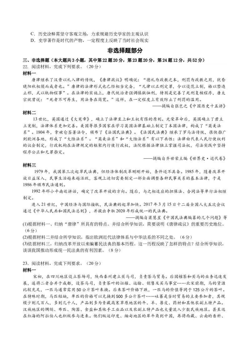 黄金卷04（浙江专用）（考试版）_07高考历史_2024年新高考资料_4.2024高考模拟预测试卷_赢在高考&middot;黄金8卷备战2024年高考历史模拟卷（浙江专用）31278328