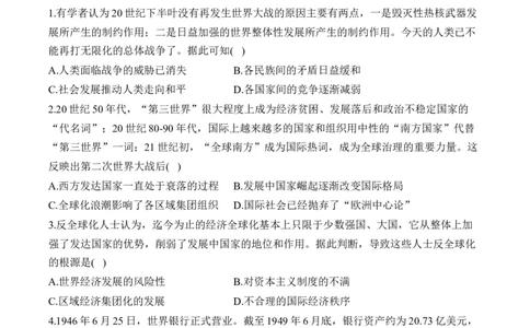 （20）当代世界发展的特点与主要趋势（含解析）&mdash;&mdash;2025届高考历史二轮复习易错重难提升新高考版_07高考历史_2025年新高考资料_二轮复习