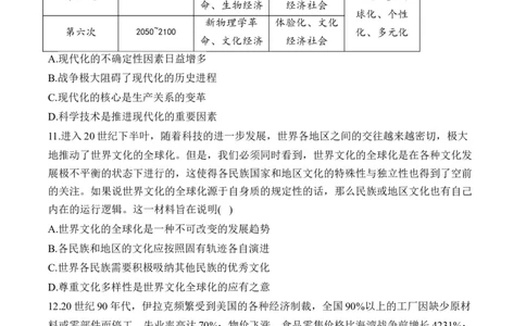 （20）当代世界发展的特点与主要趋势（含解析）&mdash;&mdash;2025届高考历史二轮复习易错重难提升新高考版_07高考历史_2025年新高考资料_二轮复习