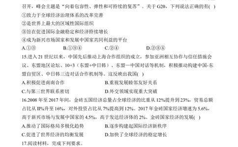 （20）当代世界发展的特点与主要趋势（含解析）&mdash;&mdash;2025届高考历史二轮复习易错重难提升新高考版_07高考历史_2025年新高考资料_二轮复习