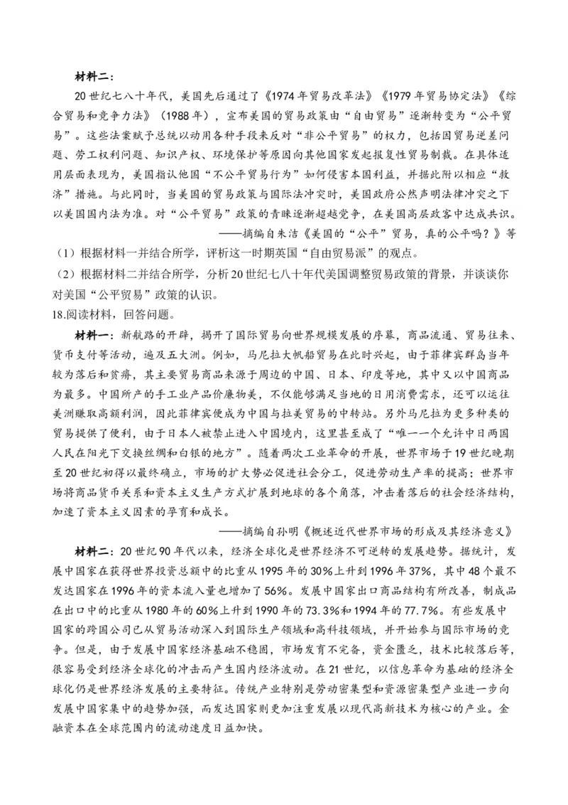 （20）当代世界发展的特点与主要趋势（含解析）&mdash;&mdash;2025届高考历史二轮复习易错重难提升新高考版_07高考历史_2025年新高考资料_二轮复习