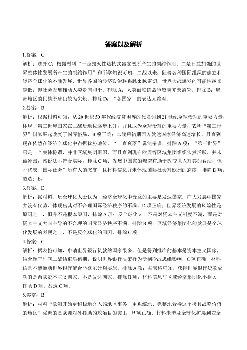 （20）当代世界发展的特点与主要趋势（含解析）&mdash;&mdash;2025届高考历史二轮复习易错重难提升新高考版_07高考历史_2025年新高考资料_二轮复习