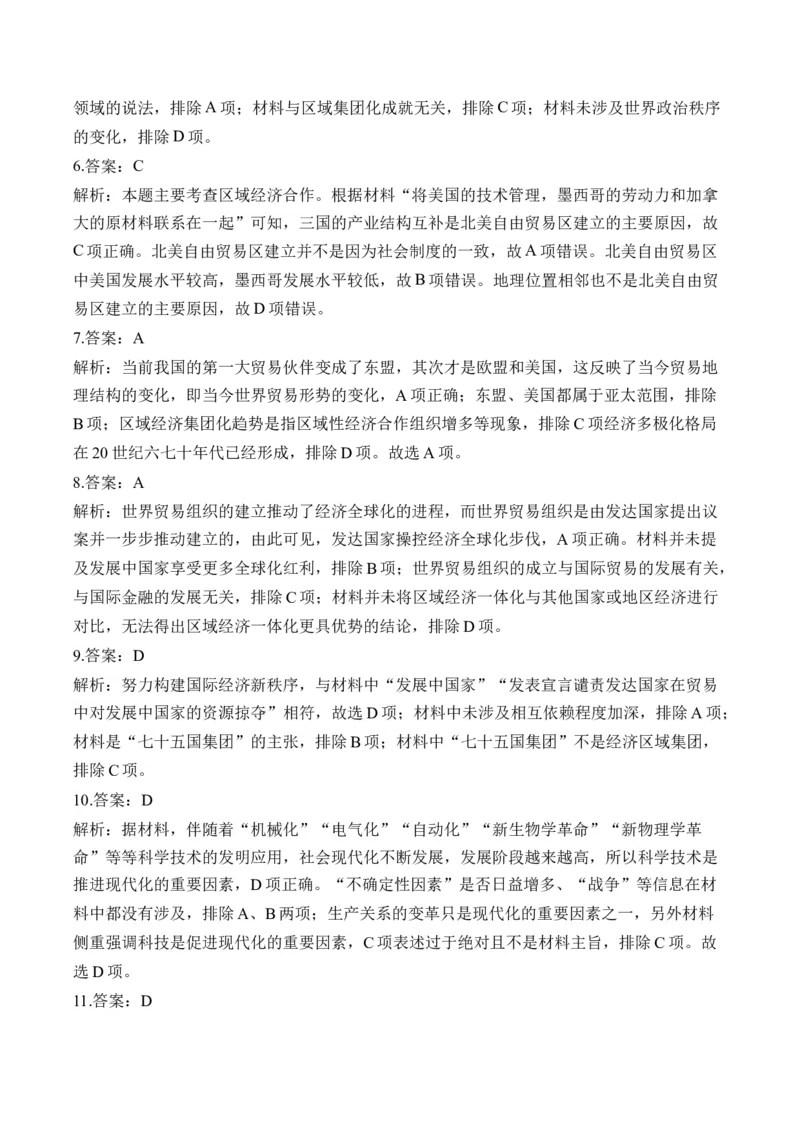 （20）当代世界发展的特点与主要趋势（含解析）&mdash;&mdash;2025届高考历史二轮复习易错重难提升新高考版_07高考历史_2025年新高考资料_二轮复习