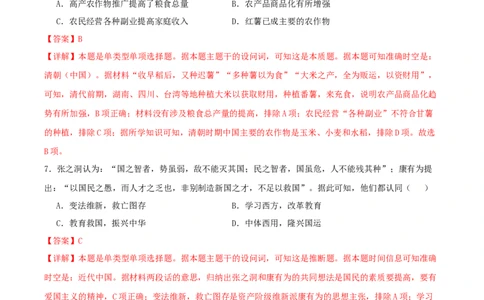 黄金卷03（湖北专用）（全解全析）_07高考历史_2024年新高考资料_4.2024高考模拟预测试卷_赢在高考&middot;黄金8卷备战2024年高考历史模拟卷（湖北专用）31282718