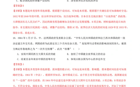 黄金卷03（湖北专用）（全解全析）_07高考历史_2024年新高考资料_4.2024高考模拟预测试卷_赢在高考&middot;黄金8卷备战2024年高考历史模拟卷（湖北专用）31282718