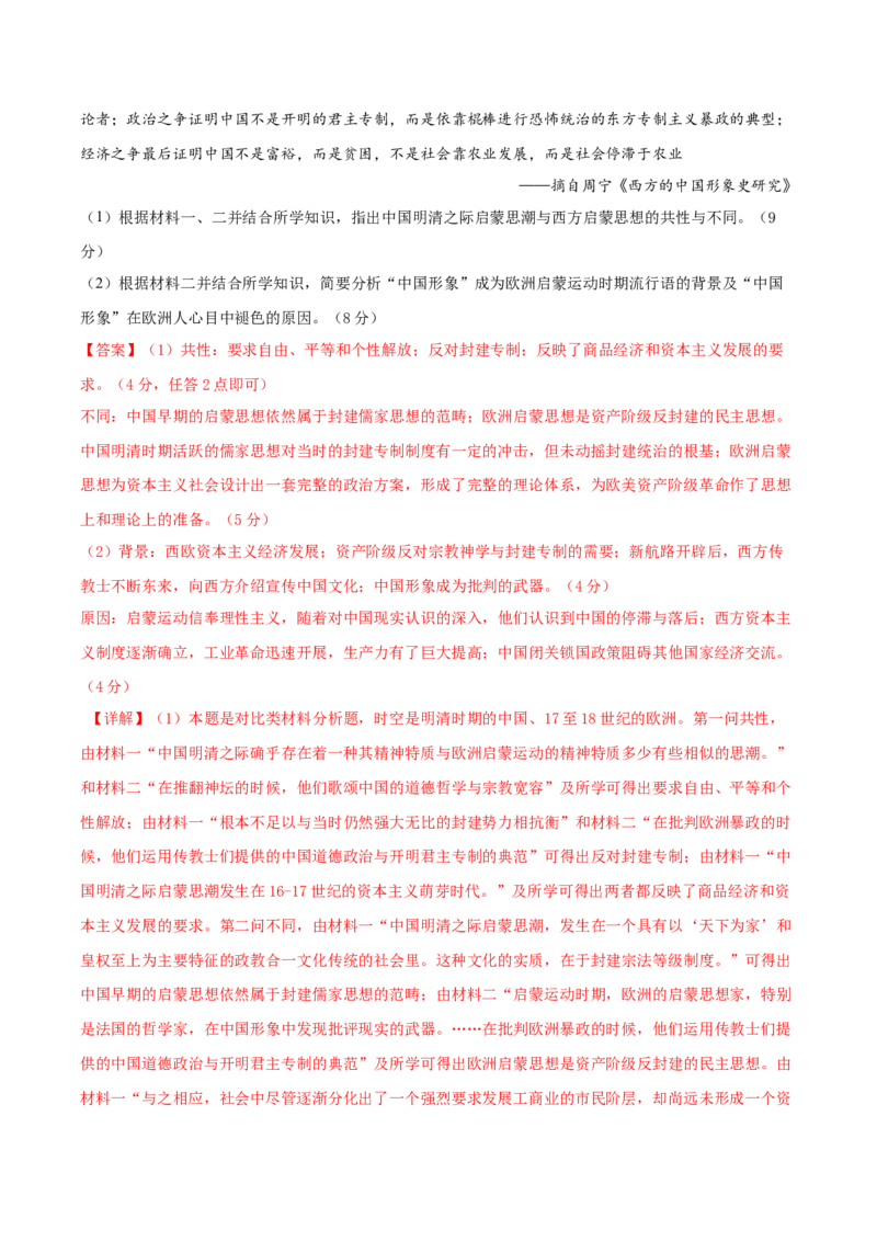 黄金卷03（湖北专用）（全解全析）_07高考历史_2024年新高考资料_4.2024高考模拟预测试卷_赢在高考&middot;黄金8卷备战2024年高考历史模拟卷（湖北专用）31282718