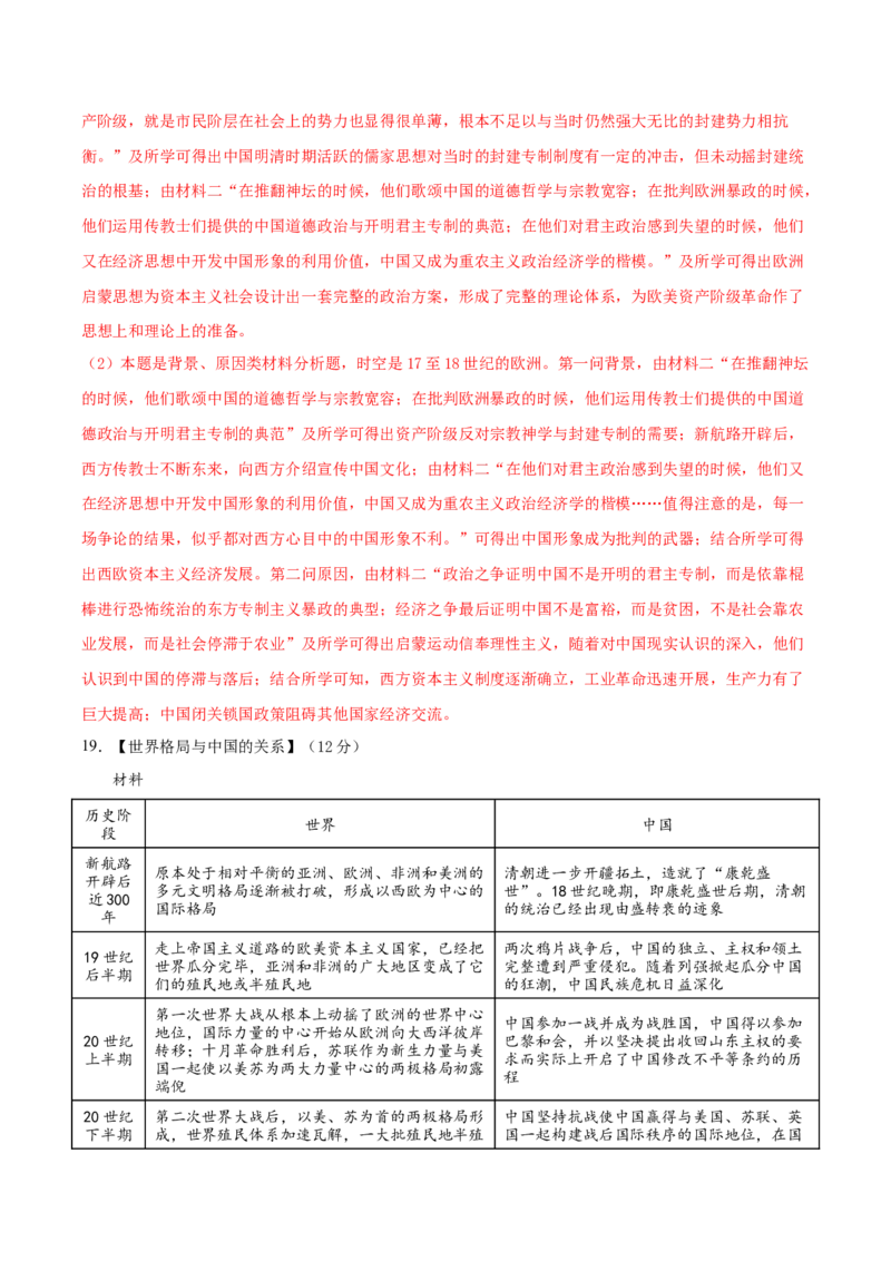 黄金卷03（湖北专用）（全解全析）_07高考历史_2024年新高考资料_4.2024高考模拟预测试卷_赢在高考&middot;黄金8卷备战2024年高考历史模拟卷（湖北专用）31282718