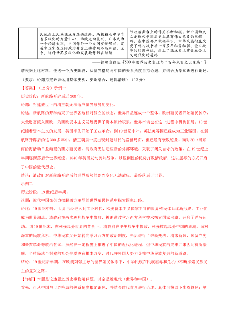 黄金卷03（湖北专用）（全解全析）_07高考历史_2024年新高考资料_4.2024高考模拟预测试卷_赢在高考&middot;黄金8卷备战2024年高考历史模拟卷（湖北专用）31282718