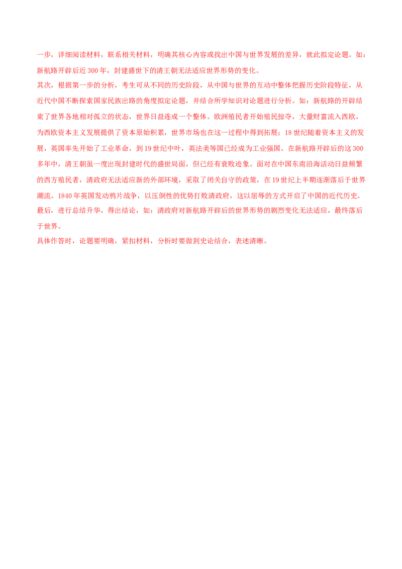 黄金卷03（湖北专用）（全解全析）_07高考历史_2024年新高考资料_4.2024高考模拟预测试卷_赢在高考&middot;黄金8卷备战2024年高考历史模拟卷（湖北专用）31282718