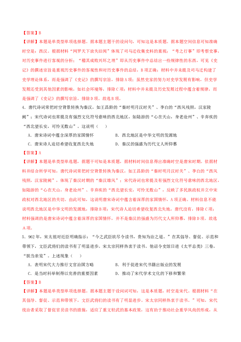 黄金卷03（湖北专用）（全解全析）_07高考历史_2024年新高考资料_4.2024高考模拟预测试卷_赢在高考&middot;黄金8卷备战2024年高考历史模拟卷（湖北专用）31282718