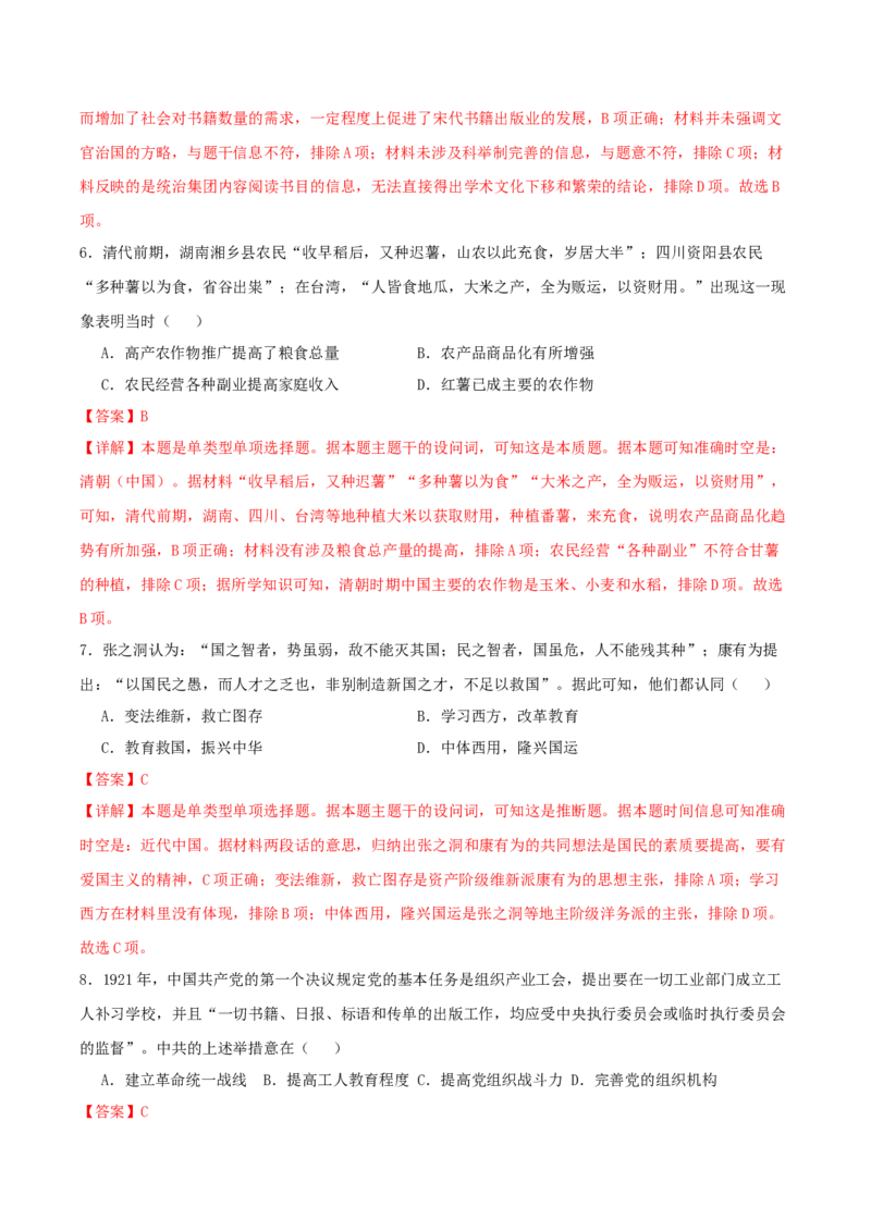 黄金卷03（湖北专用）（全解全析）_07高考历史_2024年新高考资料_4.2024高考模拟预测试卷_赢在高考&middot;黄金8卷备战2024年高考历史模拟卷（湖北专用）31282718