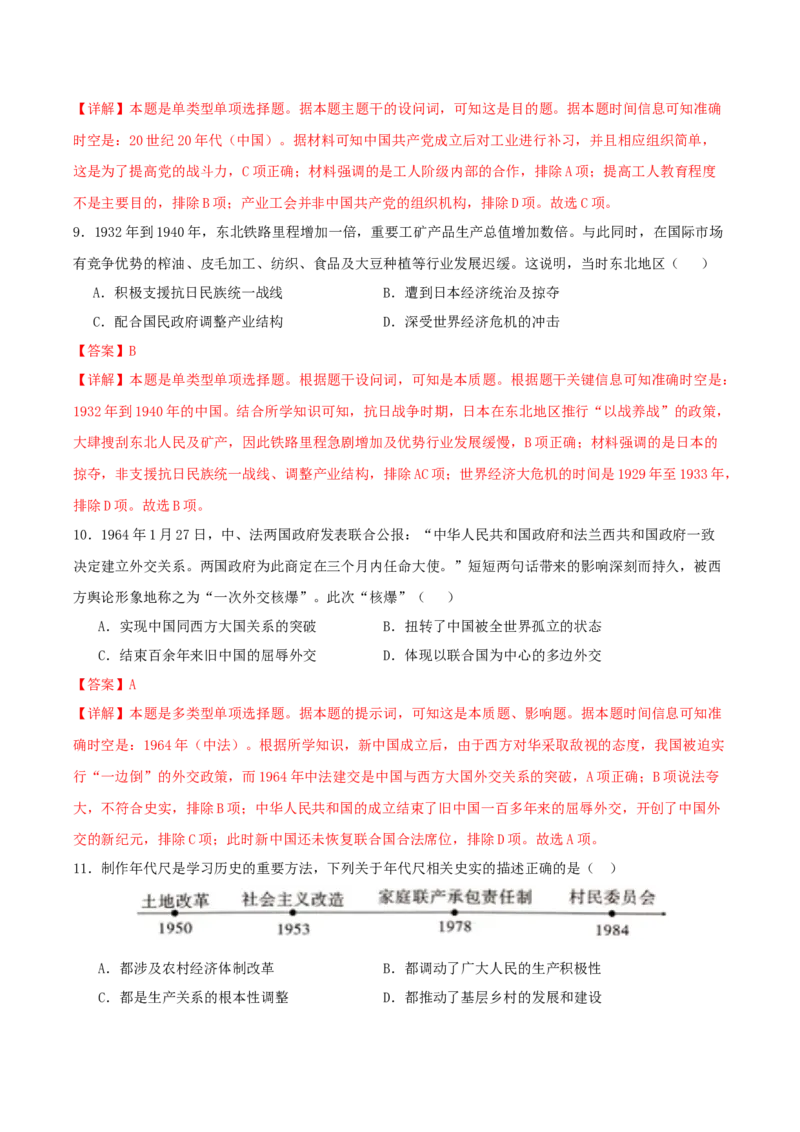 黄金卷03（湖北专用）（全解全析）_07高考历史_2024年新高考资料_4.2024高考模拟预测试卷_赢在高考&middot;黄金8卷备战2024年高考历史模拟卷（湖北专用）31282718