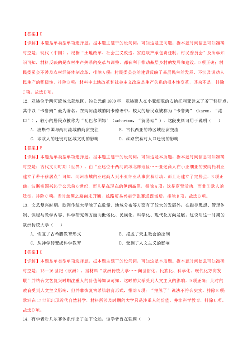 黄金卷03（湖北专用）（全解全析）_07高考历史_2024年新高考资料_4.2024高考模拟预测试卷_赢在高考&middot;黄金8卷备战2024年高考历史模拟卷（湖北专用）31282718