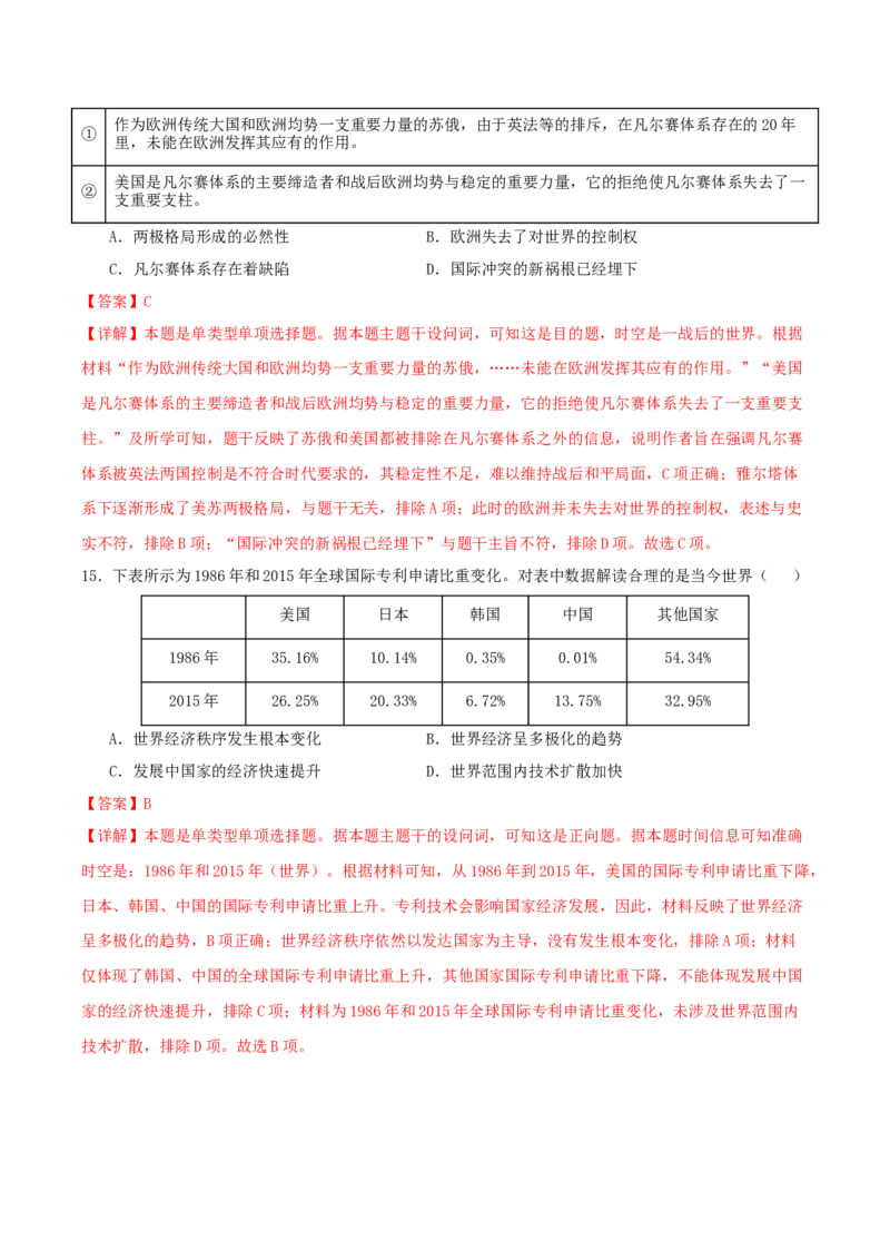 黄金卷03（湖北专用）（全解全析）_07高考历史_2024年新高考资料_4.2024高考模拟预测试卷_赢在高考&middot;黄金8卷备战2024年高考历史模拟卷（湖北专用）31282718