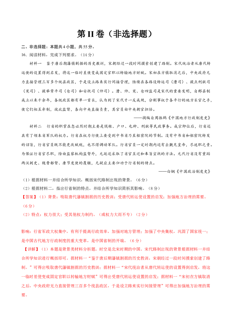 黄金卷03（湖北专用）（全解全析）_07高考历史_2024年新高考资料_4.2024高考模拟预测试卷_赢在高考&middot;黄金8卷备战2024年高考历史模拟卷（湖北专用）31282718