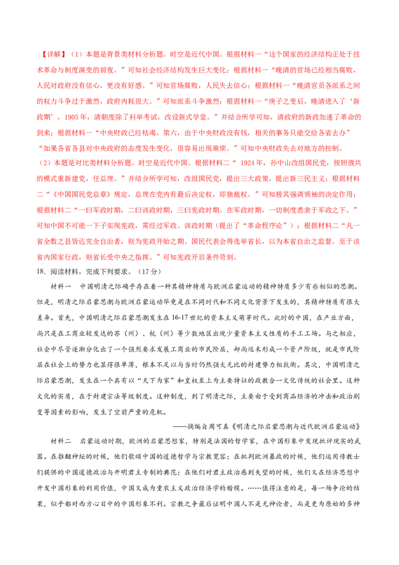 黄金卷03（湖北专用）（全解全析）_07高考历史_2024年新高考资料_4.2024高考模拟预测试卷_赢在高考&middot;黄金8卷备战2024年高考历史模拟卷（湖北专用）31282718