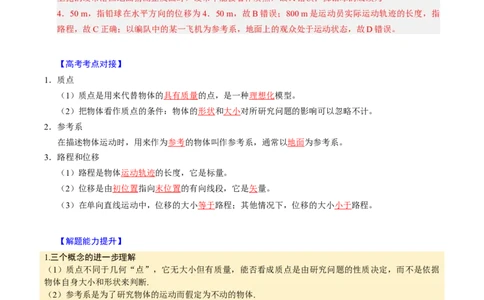 第01讲匀变速直线运动的描述五大题型（举一反三）（解析版）_2025年新高考资料_二轮复习_备战2025年高考物理举一反三系列（新高考通用）3406669