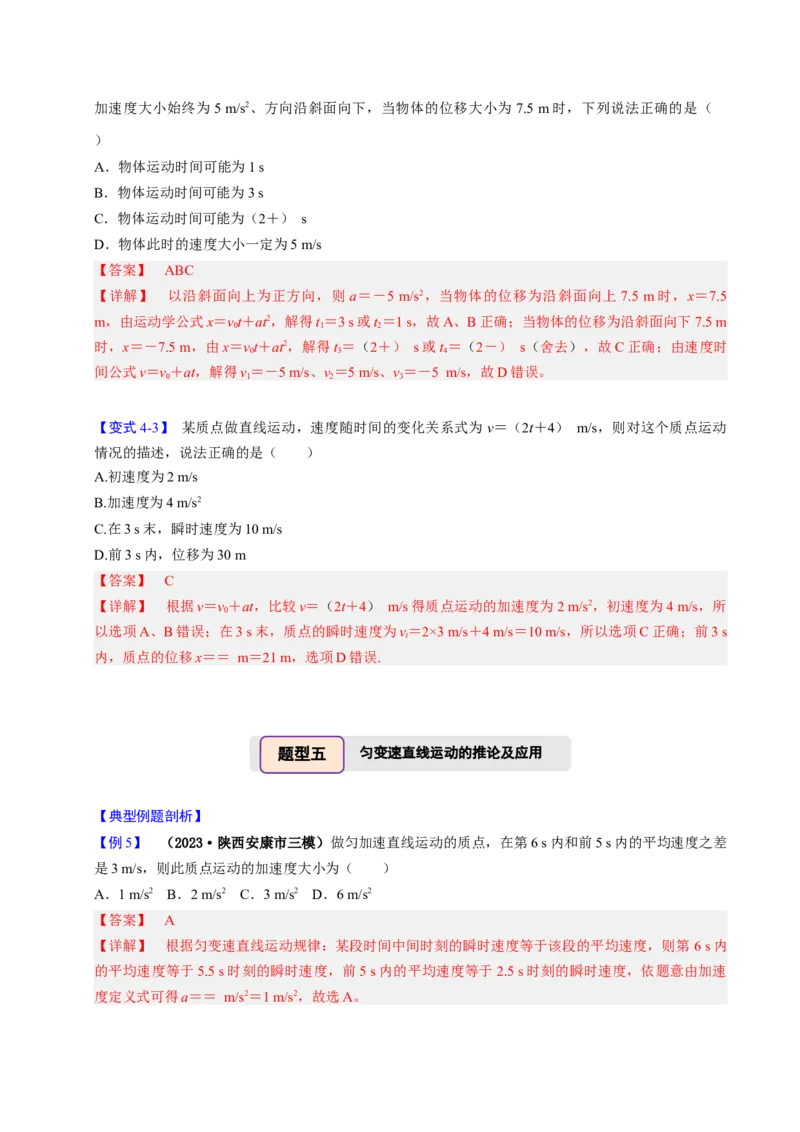 第01讲匀变速直线运动的描述五大题型（举一反三）（解析版）_2025年新高考资料_二轮复习_备战2025年高考物理举一反三系列（新高考通用）3406669