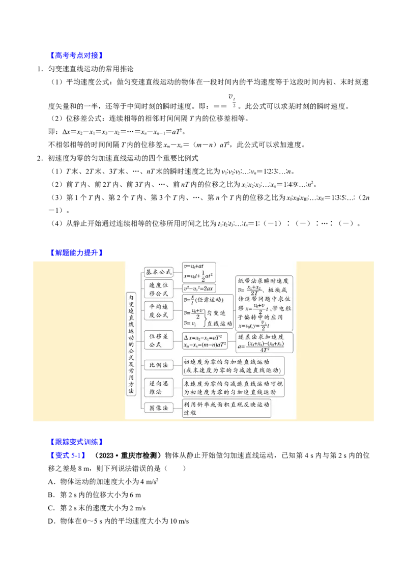 第01讲匀变速直线运动的描述五大题型（举一反三）（解析版）_2025年新高考资料_二轮复习_备战2025年高考物理举一反三系列（新高考通用）3406669