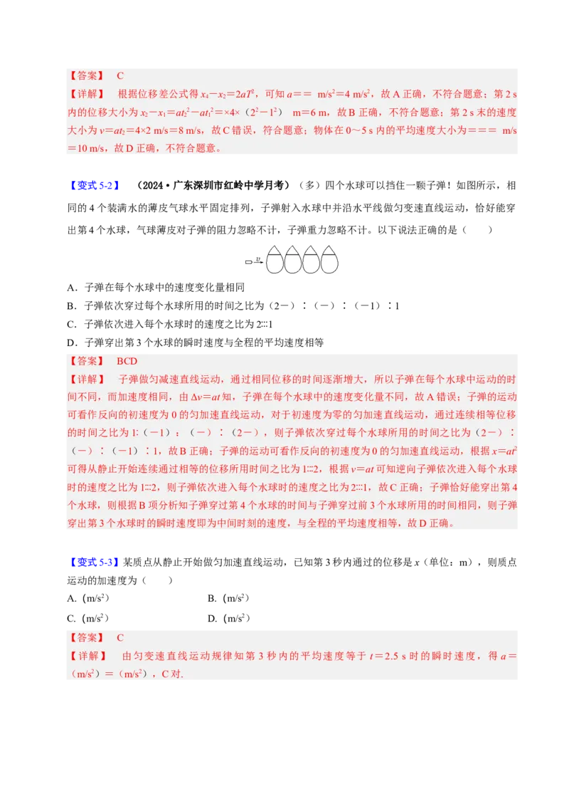 第01讲匀变速直线运动的描述五大题型（举一反三）（解析版）_2025年新高考资料_二轮复习_备战2025年高考物理举一反三系列（新高考通用）3406669