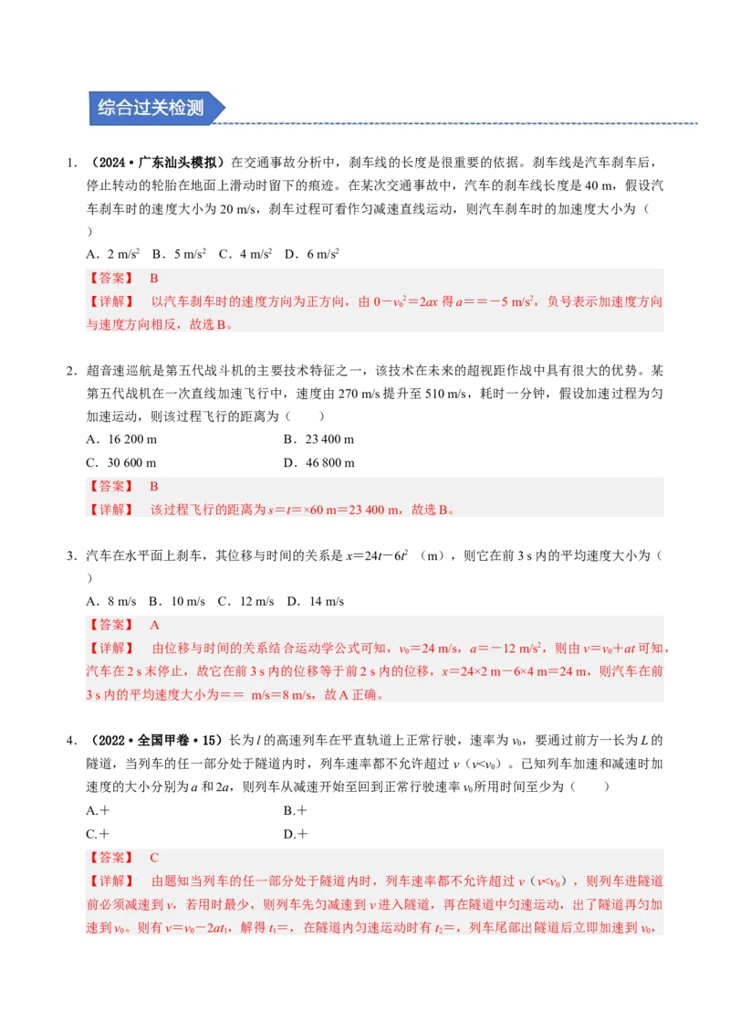 第01讲匀变速直线运动的描述五大题型（举一反三）（解析版）_2025年新高考资料_二轮复习_备战2025年高考物理举一反三系列（新高考通用）3406669