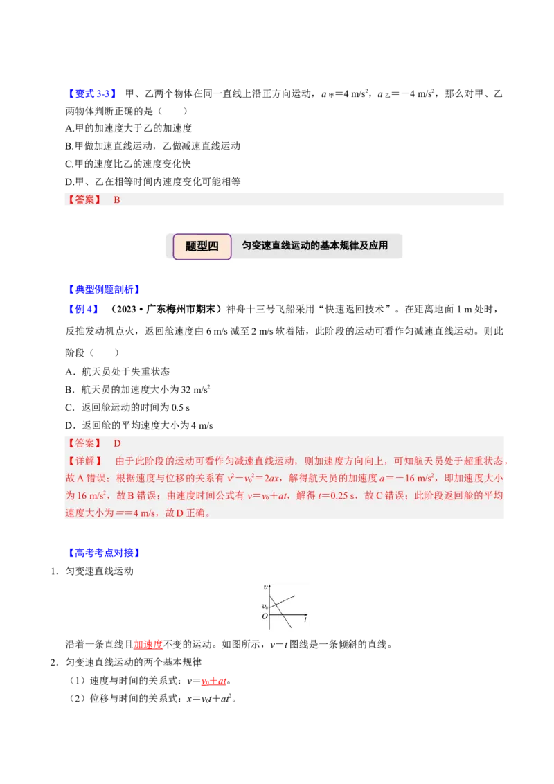 第01讲匀变速直线运动的描述五大题型（举一反三）（解析版）_2025年新高考资料_二轮复习_备战2025年高考物理举一反三系列（新高考通用）3406669