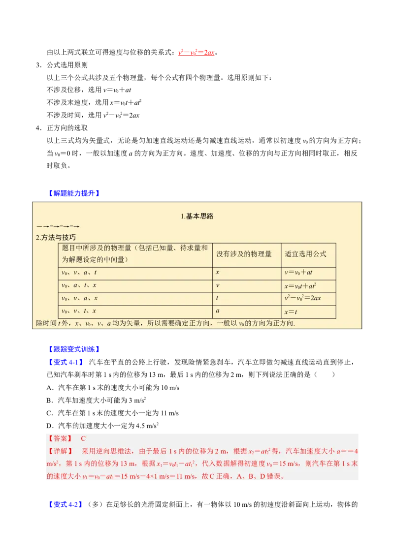 第01讲匀变速直线运动的描述五大题型（举一反三）（解析版）_2025年新高考资料_二轮复习_备战2025年高考物理举一反三系列（新高考通用）3406669