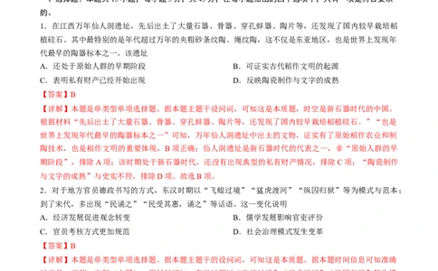 黄金卷05（天津专用）（全解全析）_07高考历史_2024年新高考资料_4.2024高考模拟预测试卷_赢在高考&middot;黄金8卷备战2024年高考历史模拟卷（天津专用）31297038