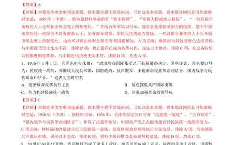 黄金卷05（天津专用）（全解全析）_07高考历史_2024年新高考资料_4.2024高考模拟预测试卷_赢在高考&middot;黄金8卷备战2024年高考历史模拟卷（天津专用）31297038