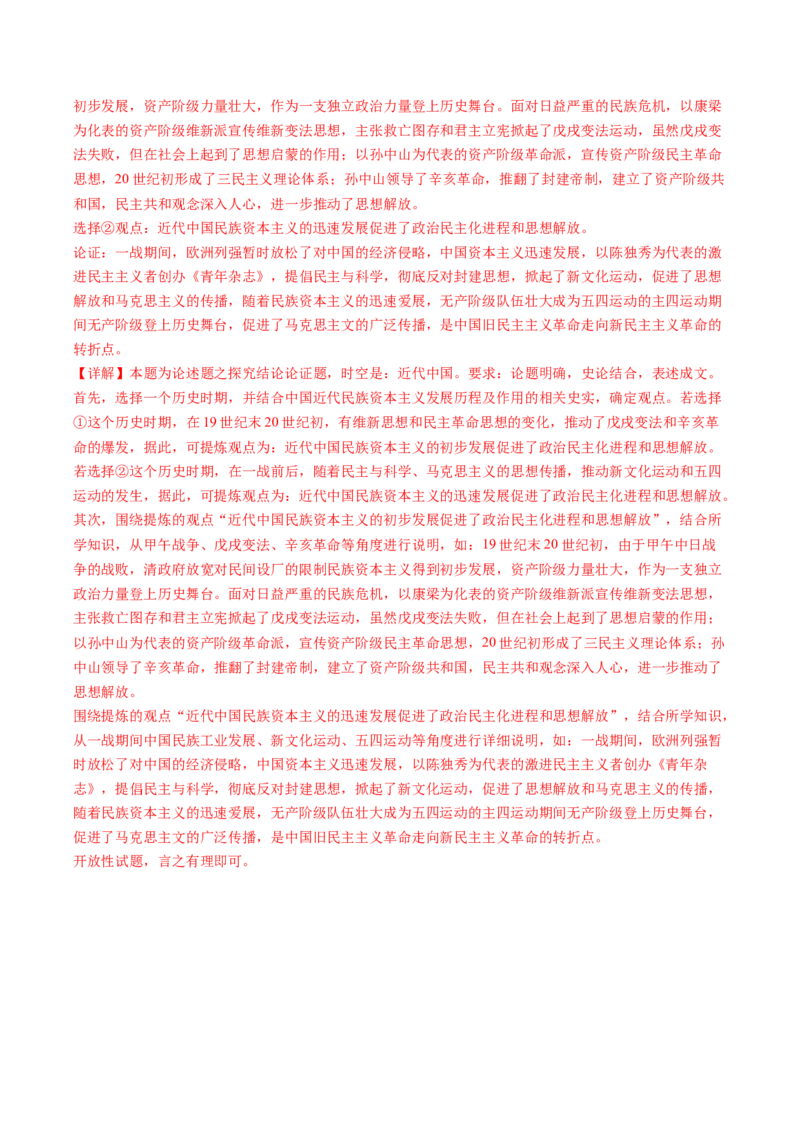 黄金卷05（天津专用）（全解全析）_07高考历史_2024年新高考资料_4.2024高考模拟预测试卷_赢在高考&middot;黄金8卷备战2024年高考历史模拟卷（天津专用）31297038