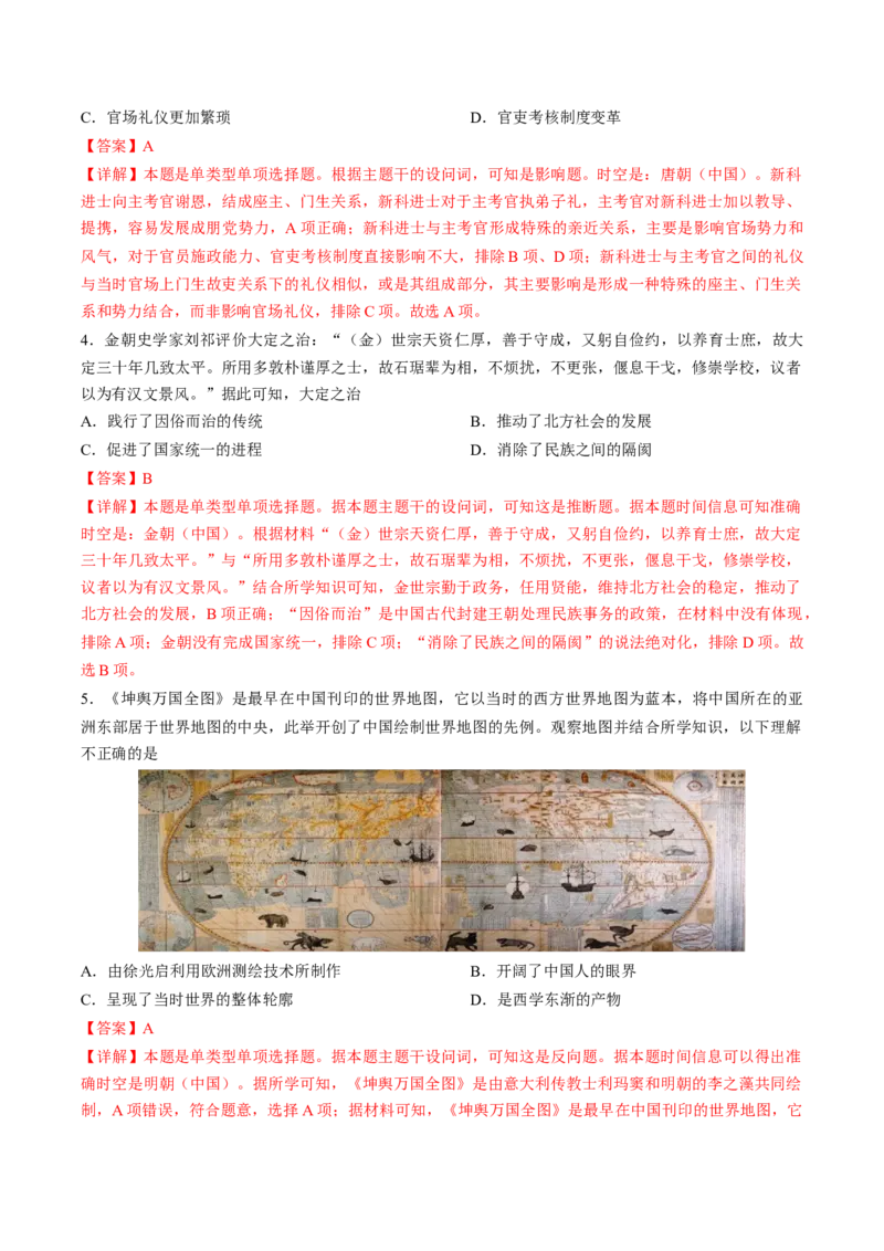 黄金卷05（天津专用）（全解全析）_07高考历史_2024年新高考资料_4.2024高考模拟预测试卷_赢在高考&middot;黄金8卷备战2024年高考历史模拟卷（天津专用）31297038