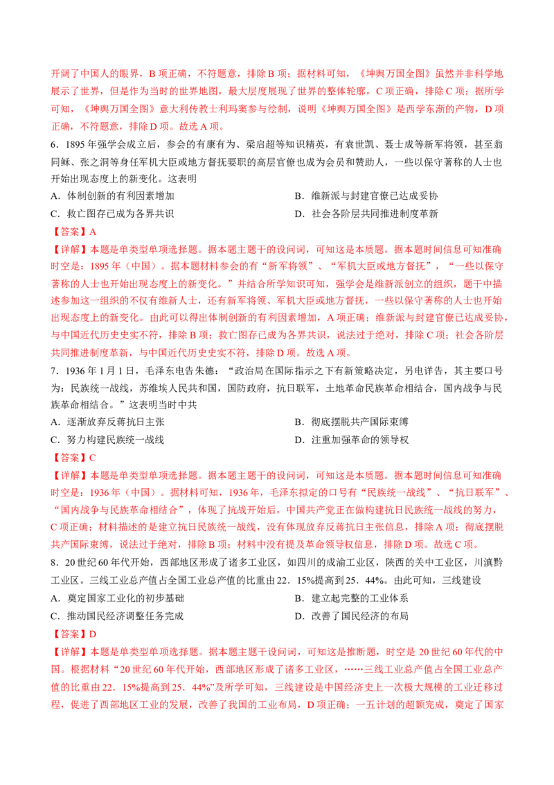 黄金卷05（天津专用）（全解全析）_07高考历史_2024年新高考资料_4.2024高考模拟预测试卷_赢在高考&middot;黄金8卷备战2024年高考历史模拟卷（天津专用）31297038