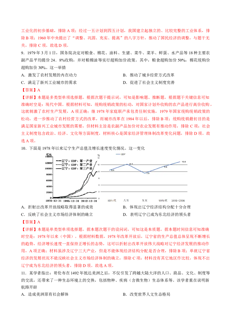 黄金卷05（天津专用）（全解全析）_07高考历史_2024年新高考资料_4.2024高考模拟预测试卷_赢在高考&middot;黄金8卷备战2024年高考历史模拟卷（天津专用）31297038