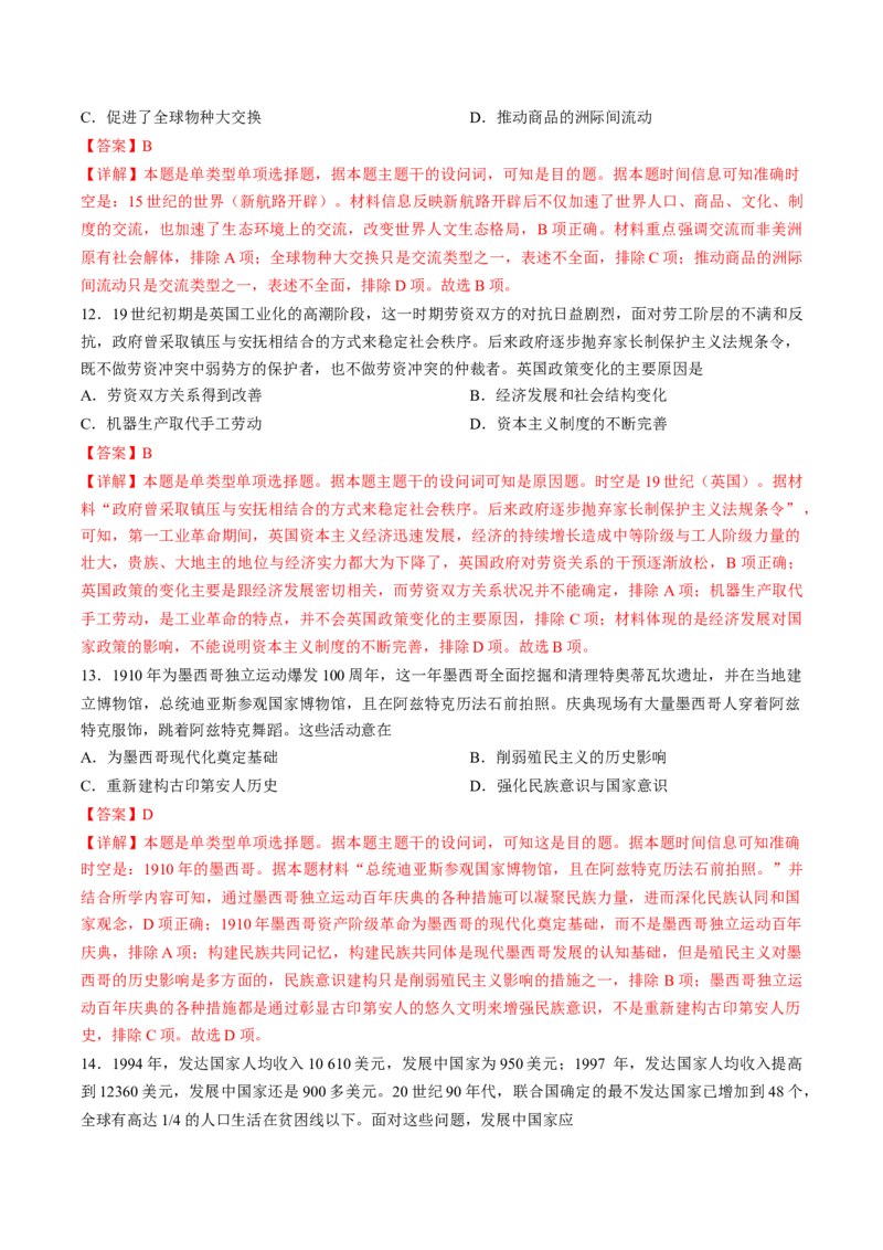 黄金卷05（天津专用）（全解全析）_07高考历史_2024年新高考资料_4.2024高考模拟预测试卷_赢在高考&middot;黄金8卷备战2024年高考历史模拟卷（天津专用）31297038