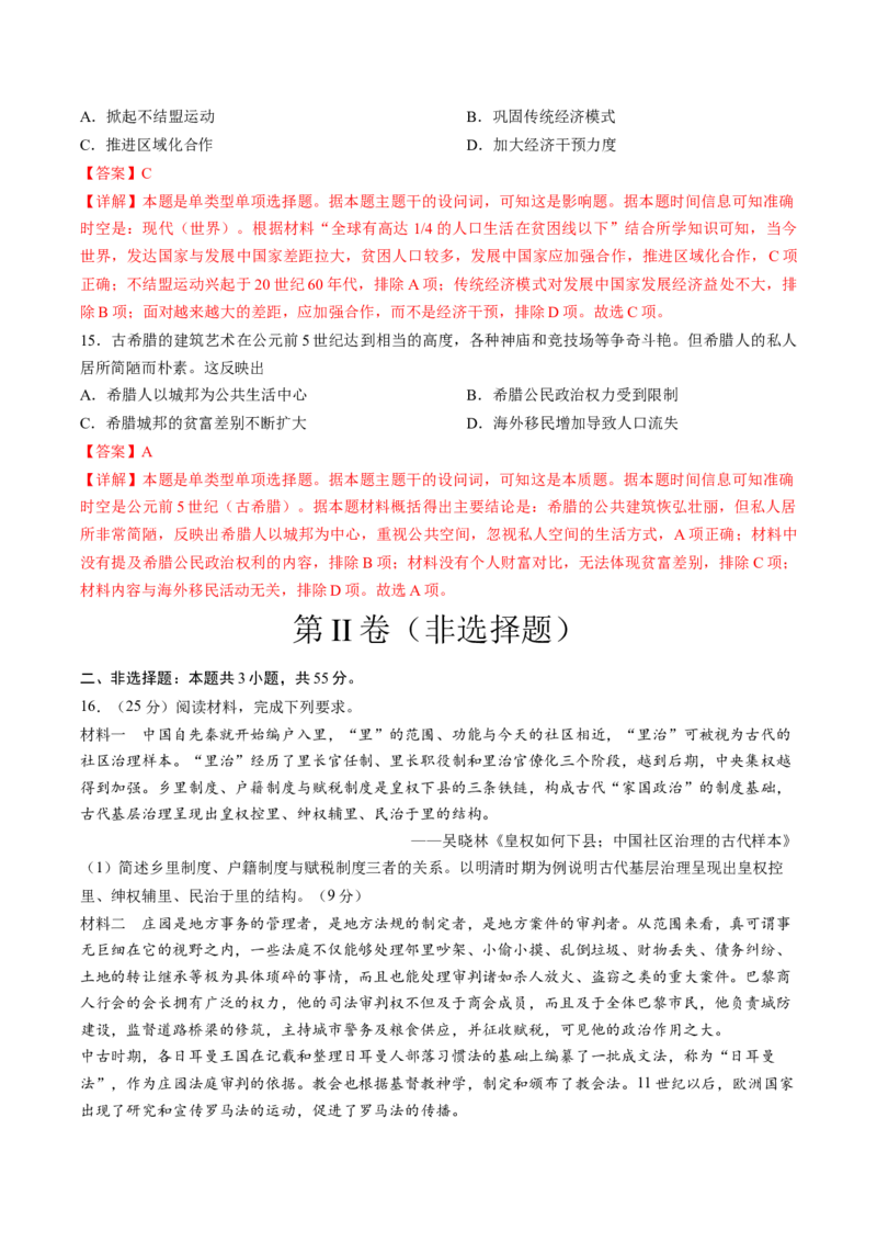 黄金卷05（天津专用）（全解全析）_07高考历史_2024年新高考资料_4.2024高考模拟预测试卷_赢在高考&middot;黄金8卷备战2024年高考历史模拟卷（天津专用）31297038