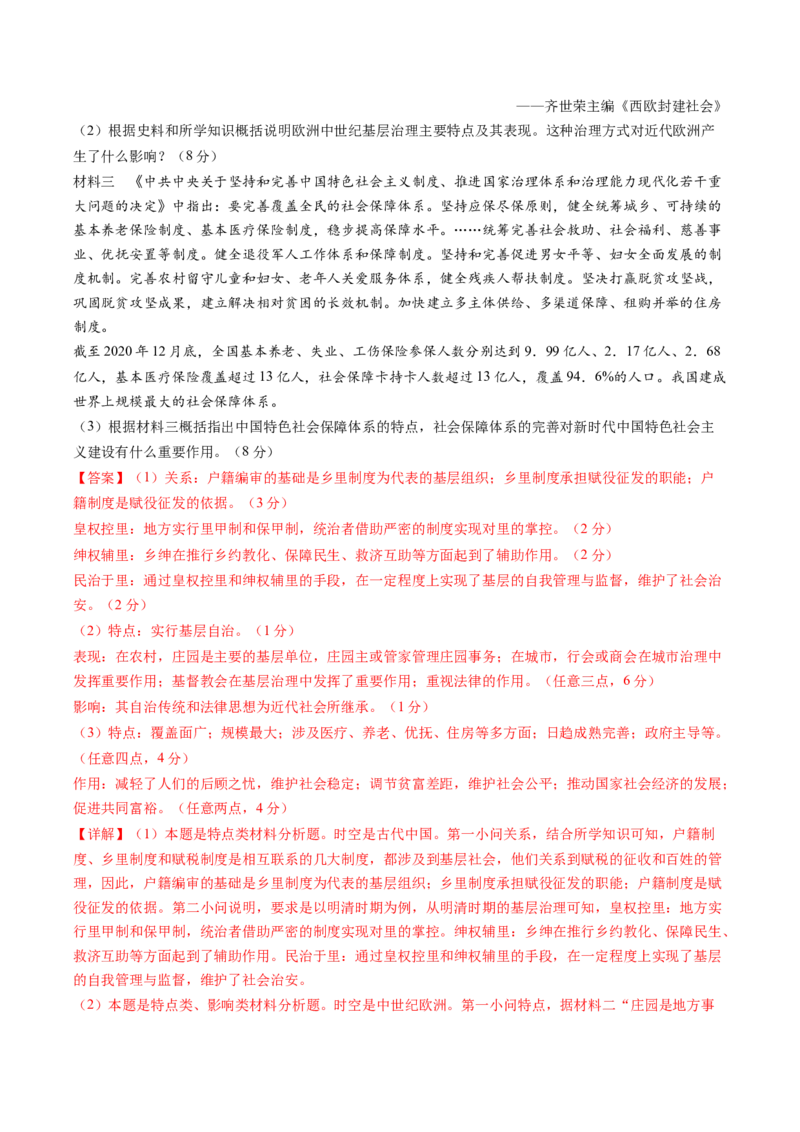 黄金卷05（天津专用）（全解全析）_07高考历史_2024年新高考资料_4.2024高考模拟预测试卷_赢在高考&middot;黄金8卷备战2024年高考历史模拟卷（天津专用）31297038