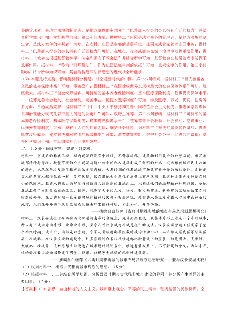 黄金卷05（天津专用）（全解全析）_07高考历史_2024年新高考资料_4.2024高考模拟预测试卷_赢在高考&middot;黄金8卷备战2024年高考历史模拟卷（天津专用）31297038