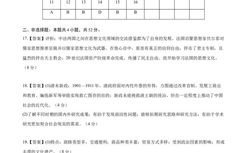 黄金卷01（参考答案）_07高考历史_2024年新高考资料_4.2024高考模拟预测试卷_赢在高考&middot;黄金8卷备战2024年高考历史模拟卷（福建专用）31260078