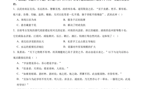 黄金卷01（辽宁专用）（原卷版）_07高考历史_2024年新高考资料_4.2024高考模拟预测试卷_赢在高考&middot;黄金8卷备战2024年高考历史模拟卷（辽宁专用）31245738