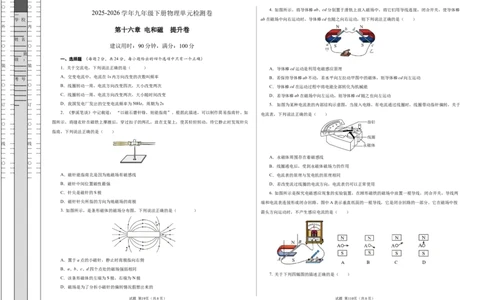 第十六章电和磁单元测试&middot;提升卷（考试版A3）_9下-初中物理苏科版(4)_9下-初中物理苏科版（2026春季新版）持续更新_02习题试卷_单元测试