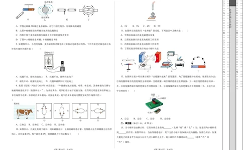 第十六章电和磁单元测试&middot;提升卷（考试版A3）_9下-初中物理苏科版(4)_9下-初中物理苏科版（2026春季新版）持续更新_02习题试卷_单元测试