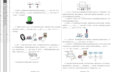 第十六章电和磁单元测试&middot;提升卷（考试版A3）_9下-初中物理苏科版(4)_9下-初中物理苏科版（2026春季新版）持续更新_02习题试卷_单元测试