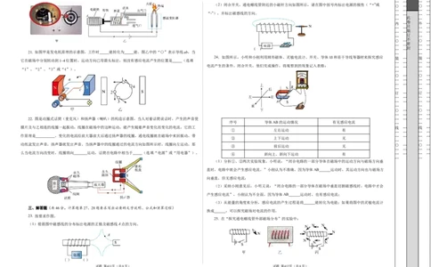 第十六章电和磁单元测试&middot;提升卷（考试版A3）_9下-初中物理苏科版(4)_9下-初中物理苏科版（2026春季新版）持续更新_02习题试卷_单元测试